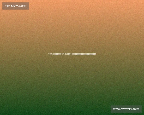 2020澳门赛车时间,2017澳门GT锦标赛巅峰对决速度激情荣耀盛典难忘瞬间